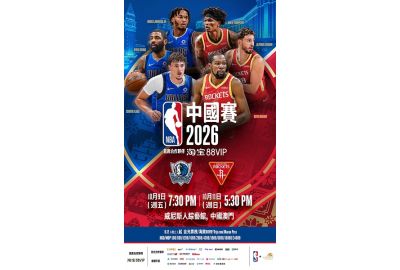 淘寶88VIP呈獻-NBA中國賽2026將於8月12日正式公開發售