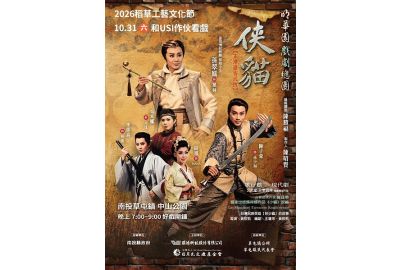 從科技到戲台 環鴻科技50週年攜手明華園點亮草屯文化夜
