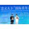 Guan Gong spirit resonates with youth worldwide