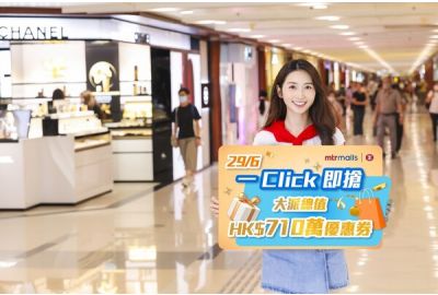 夏日狂歡浪接浪 港鐵商場驚喜禮遇連環放送