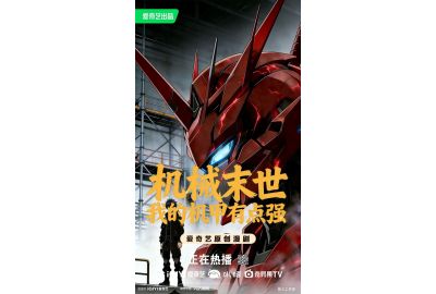 iQIYI Leads AI Storytelling as Original Micro-Animations Gain Strong Traction