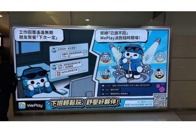 Summer Stress Relief Campaign: WePlay Creates a Social Gaming Paradise for Taiwan's Young People
