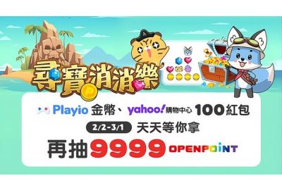 Play Games, Get Shopping Discounts! Game Rewards App Playio Teams Up with Yahoo Shopping to Launch a Lunar New Year Rewards Festival
