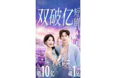 Chinese Short Drama The Lady from the Northeast Season 2 Gains Popularity in Malaysia, Showcasing Compelling Sino-Malaysian Cultural Exchanges