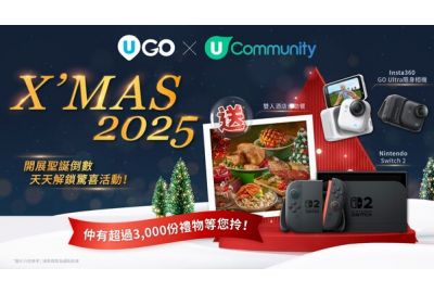 【U Community社群四週年】每天陪您倒數聖誕