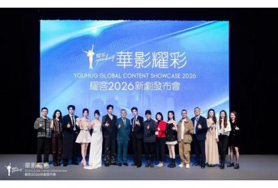 耀客華影耀彩2026新劇盛典圓滿舉辦 多部片單全新亮相引發期待