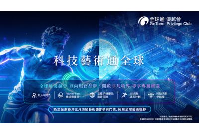 中國移動香港「全球通優越會」攜手巴塞爾藝術展香港展會 以科技連結藝術 開拓數碼時代文化新體驗