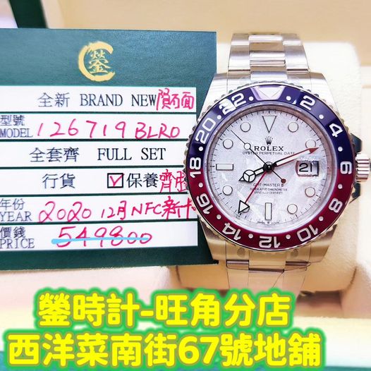 ROLEX GMT-MASTER II 126719BLRO-0002