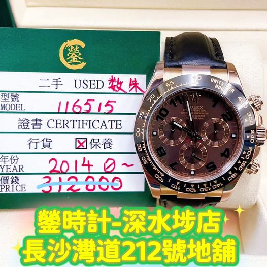 ROLEX COSMOGRAPH DAYTONA 116515-LN-L(FC)-BROWN-ARABIC