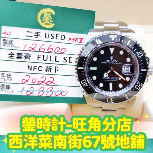 ROLEX SEA-DWELLER 126600-0001