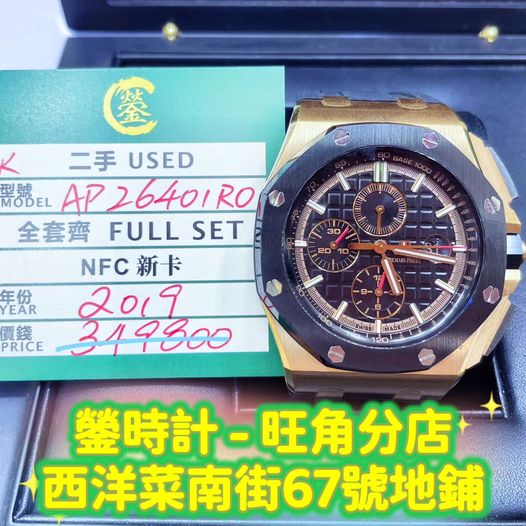 AUDEMARS PIGUET ROYAL OAK OFFSHORE 26401RO.OO.A002CA.02