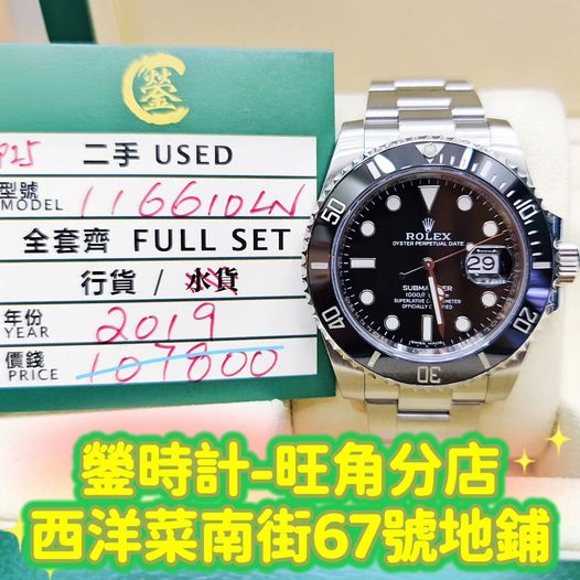 ROLEX SUBMARINER 116610-LN-0001