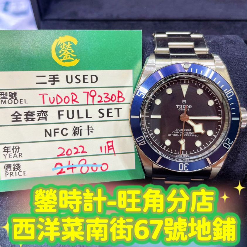 TUDOR BLACK BAY M79230B-0008