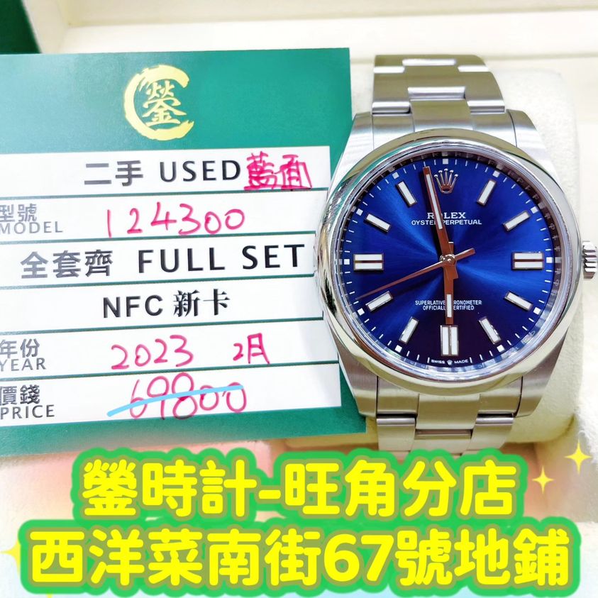 ROLEX OYSTER PERPETUAL 124300-0003