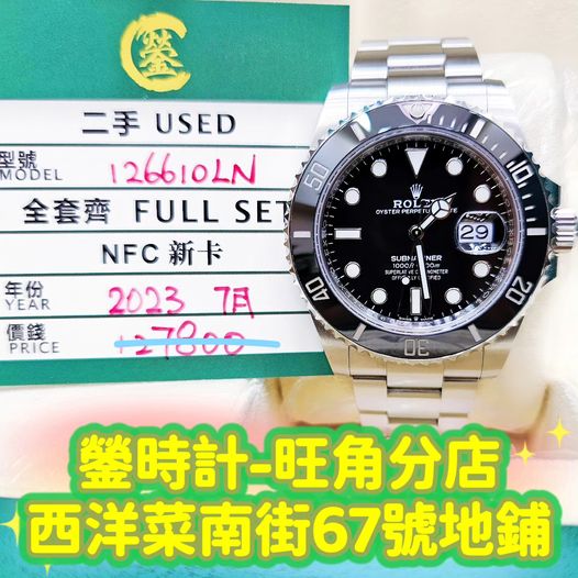 ROLEX SUBMARINER 126610LN-0001