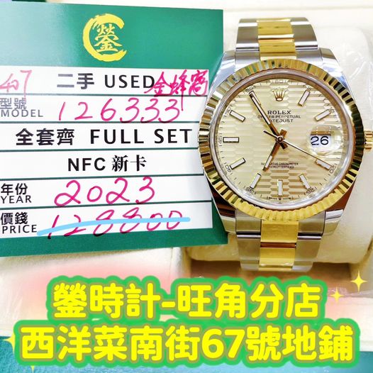 ROLEX DATEJUST 126333-0021