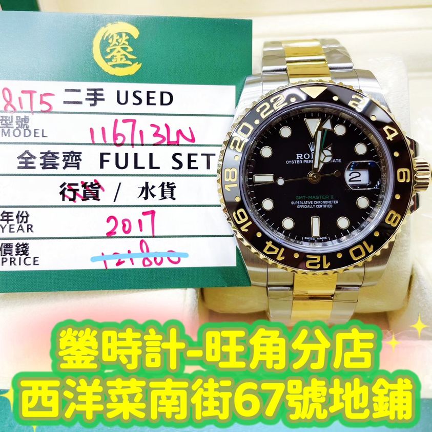 ROLEX GMT-MASTER II 116713LN-78203