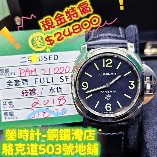 OFFICINE PANERAI LUMINOR PAM01000