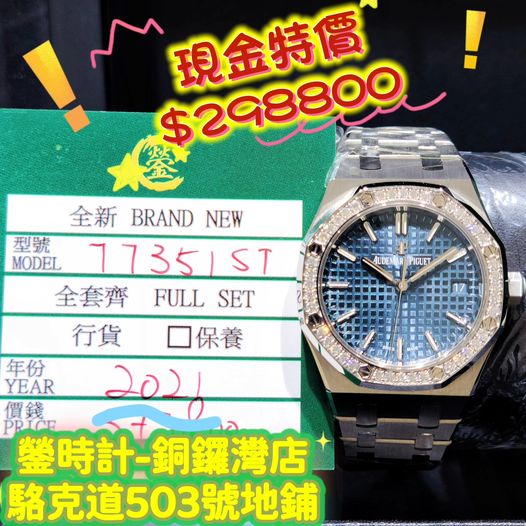 AUDEMARS PIGUET ROYAL OAK 77351ST.ZZ.1261ST.01