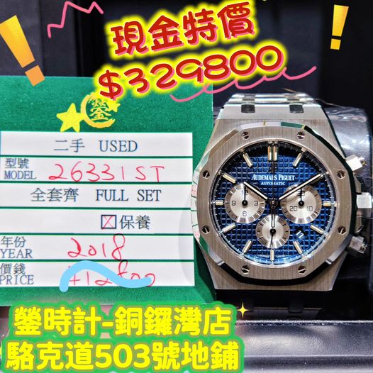 AUDEMARS PIGUET ROYAL OAK 26331ST.OO.1220ST.01