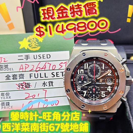 AUDEMARS PIGUET ROYAL OAK OFFSHORE 26470ST.OO.A101CR.01