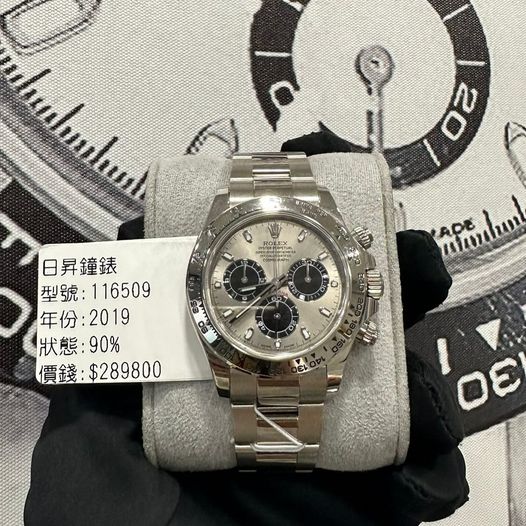 ROLEX COSMOGRAPH DAYTONA 116509-0072