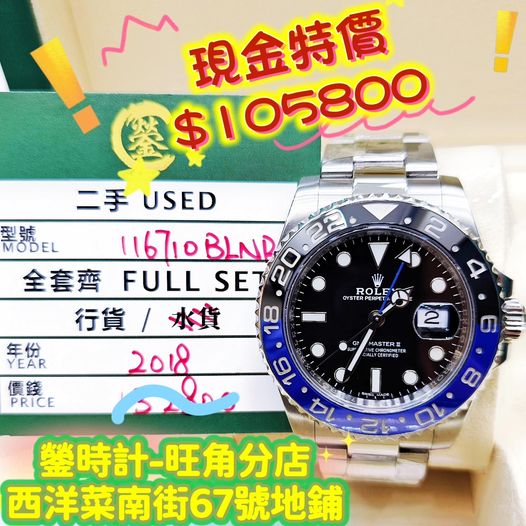 ROLEX GMT-MASTER II 116710-BLNR-78200