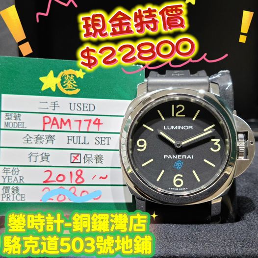 OFFICINE PANERAI LUMINOR PAM00774