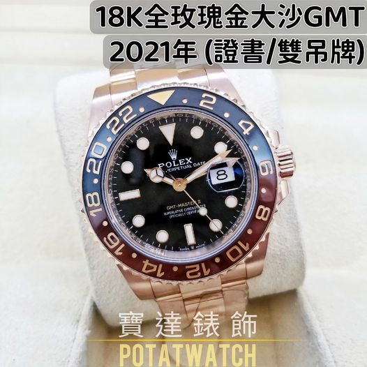 ROLEX GMT-MASTER II 126715CHNR-79205