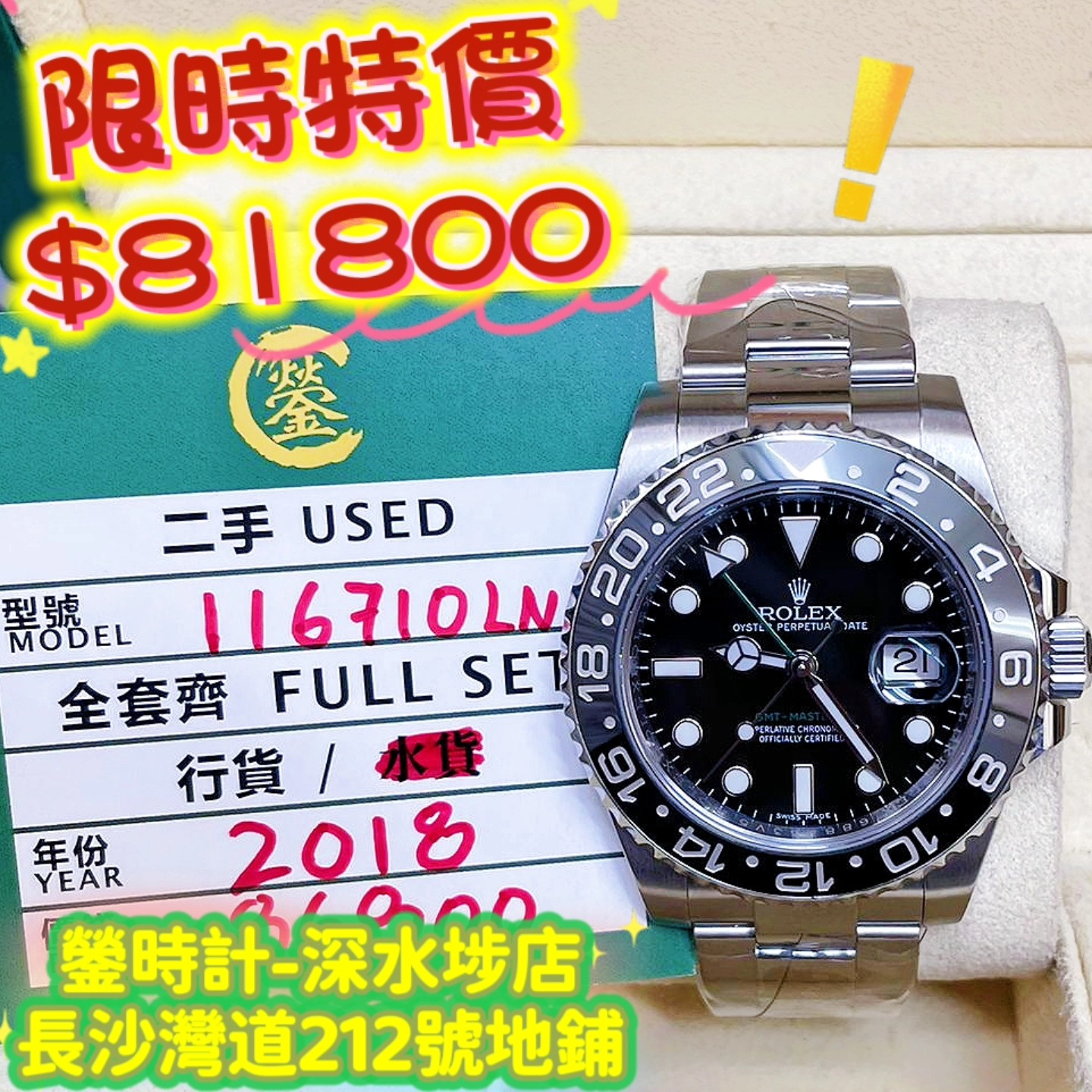 ROLEX GMT-MASTER II 116710LN-78200