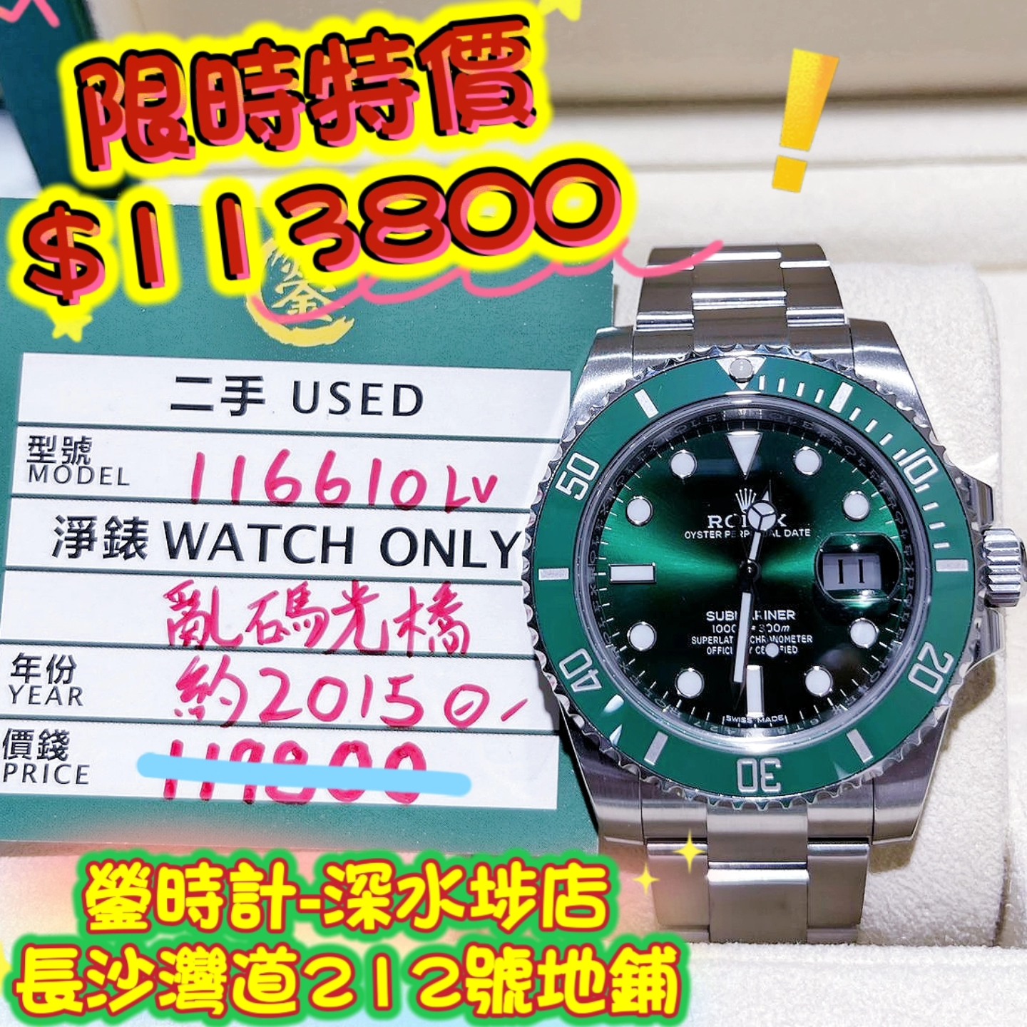 ROLEX SUBMARINER 116610LV-0002