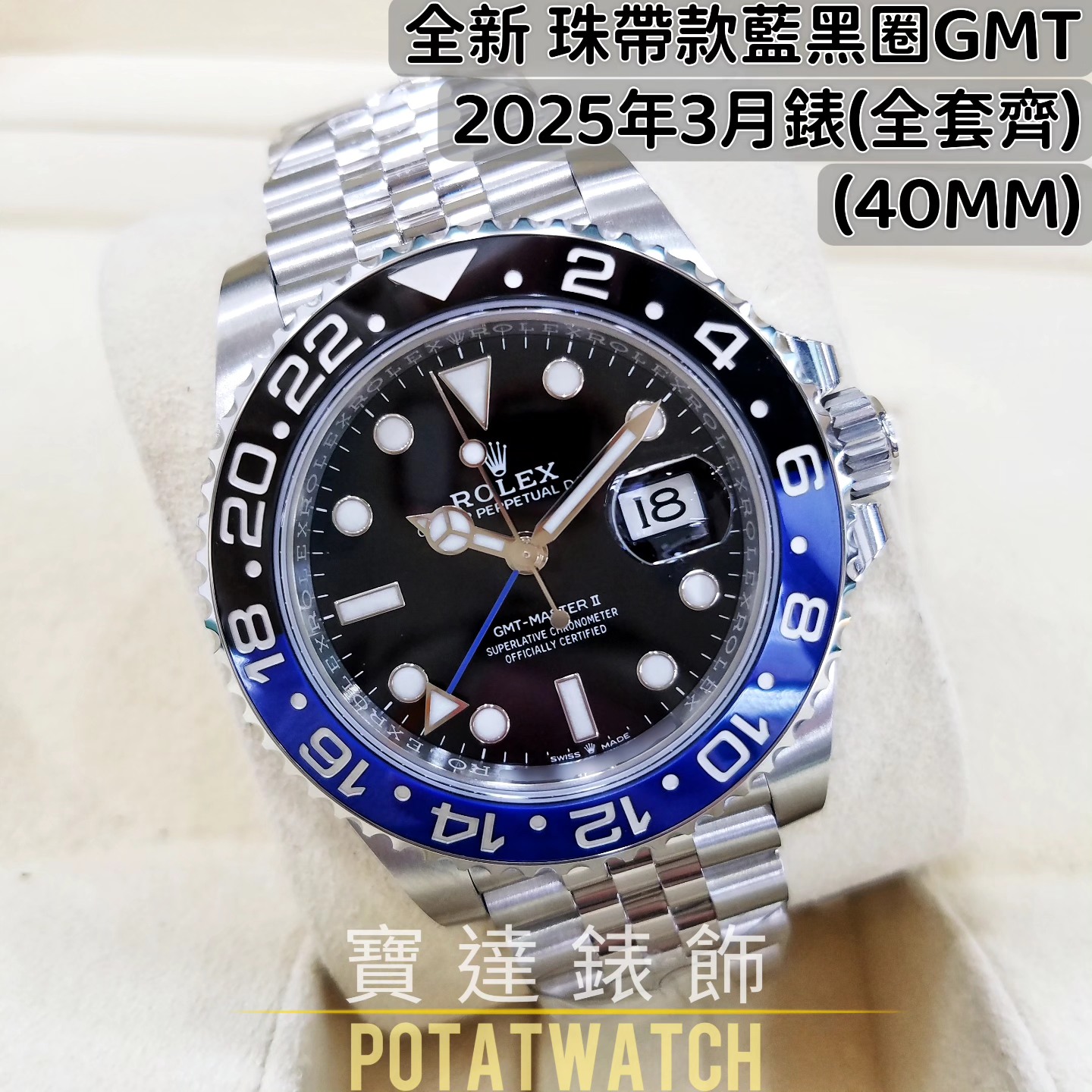 ROLEX GMT-MASTER II 126710BLNR-0002