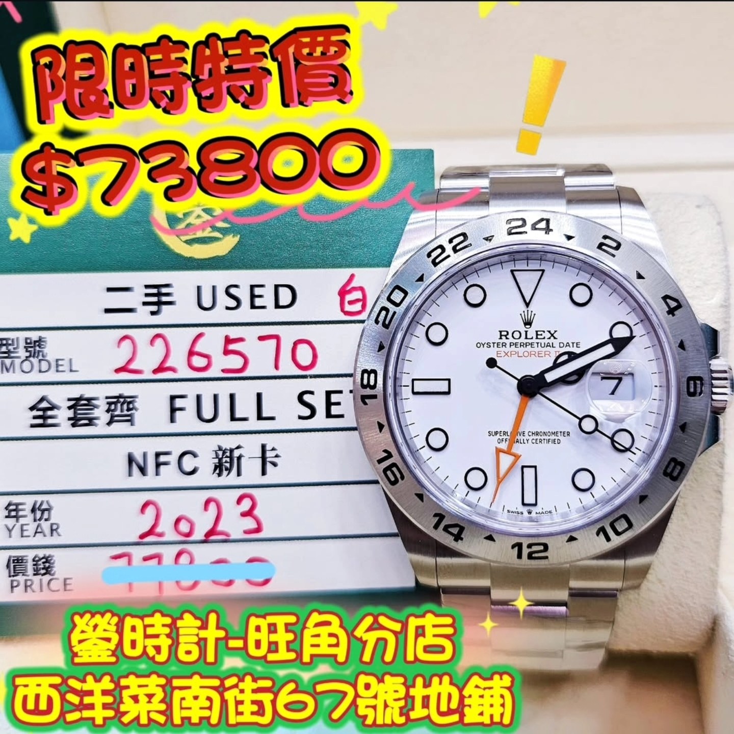 ROLEX EXPLORER II 226570-0001
