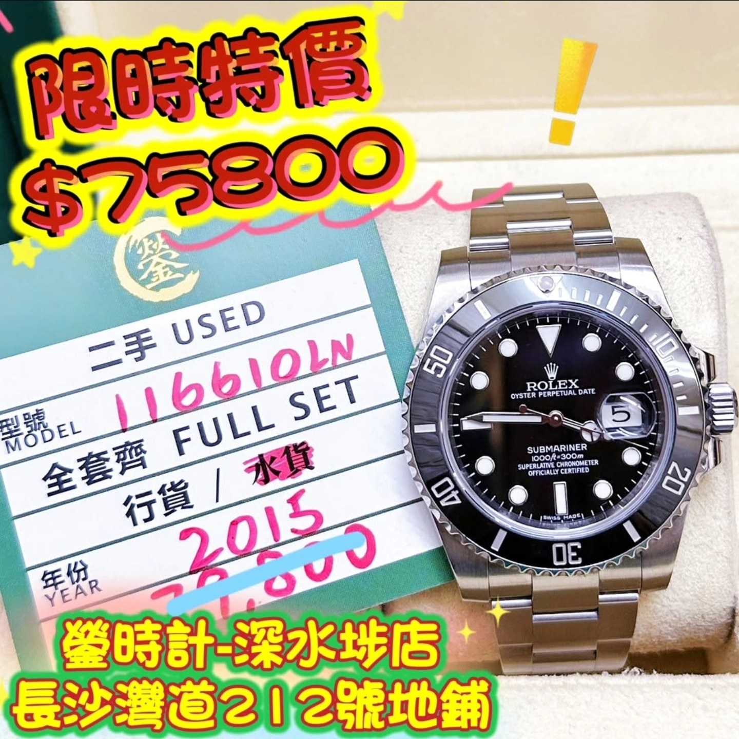 ROLEX SUBMARINER 116610-LN-0001