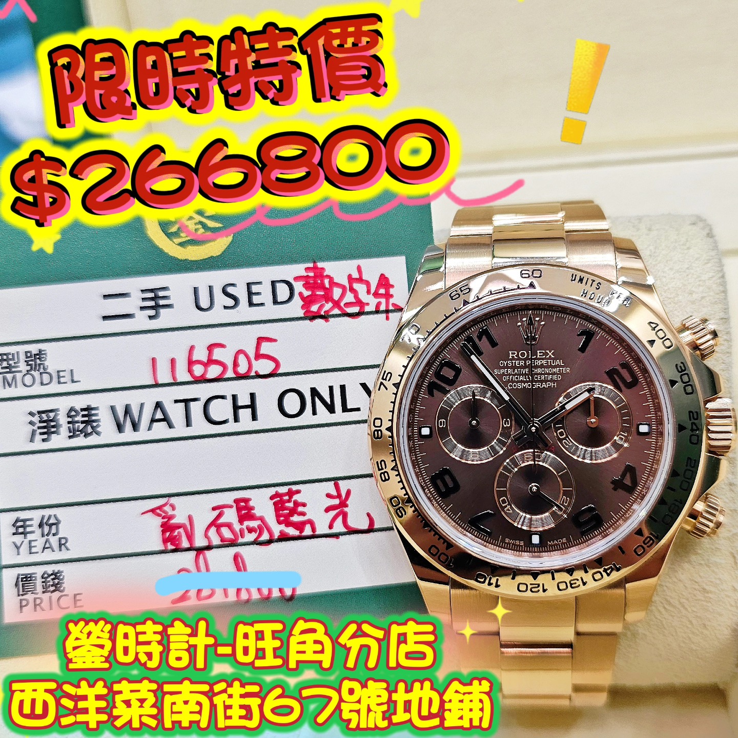ROLEX COSMOGRAPH DAYTONA 116505-0013