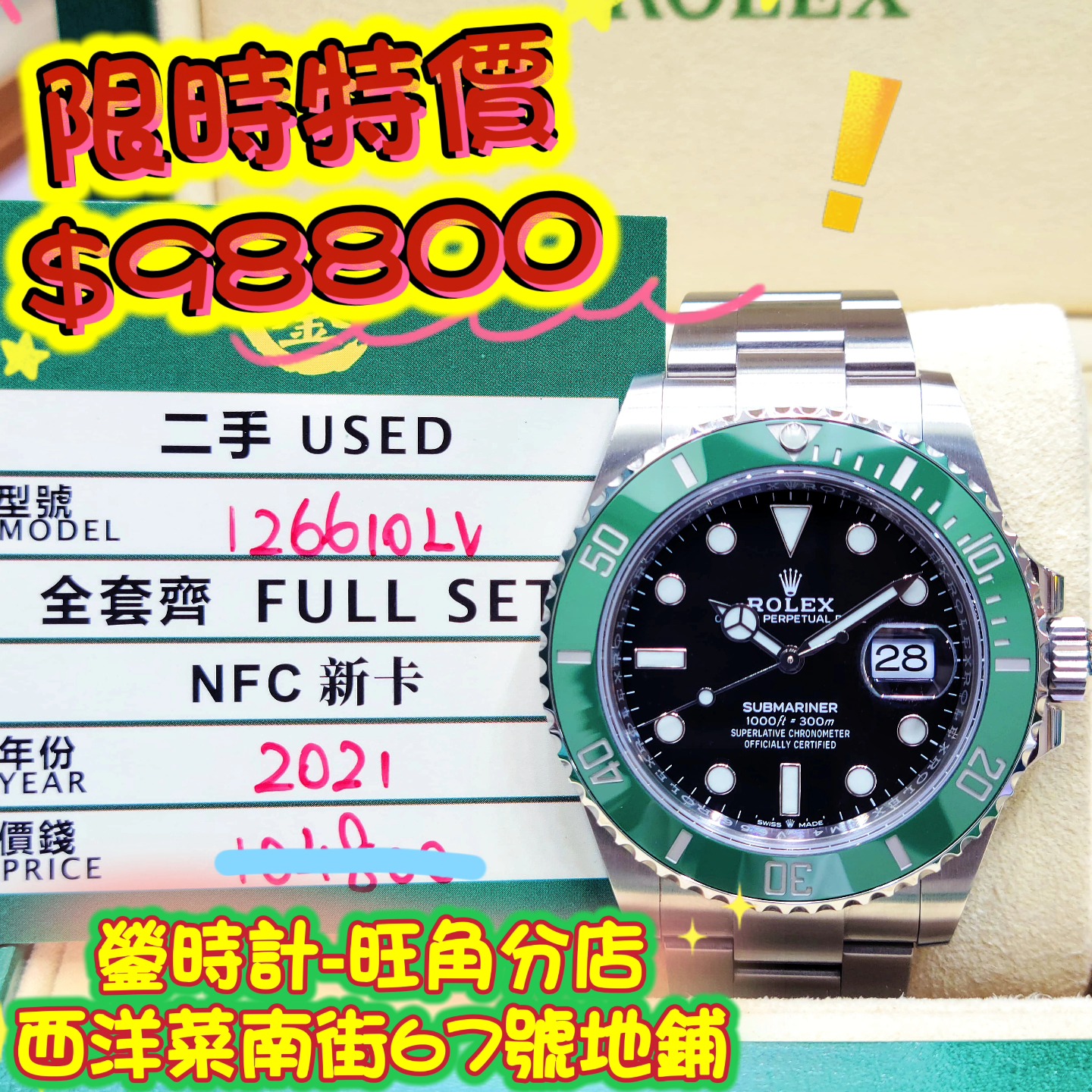 ROLEX SUBMARINER 126610LV-0002