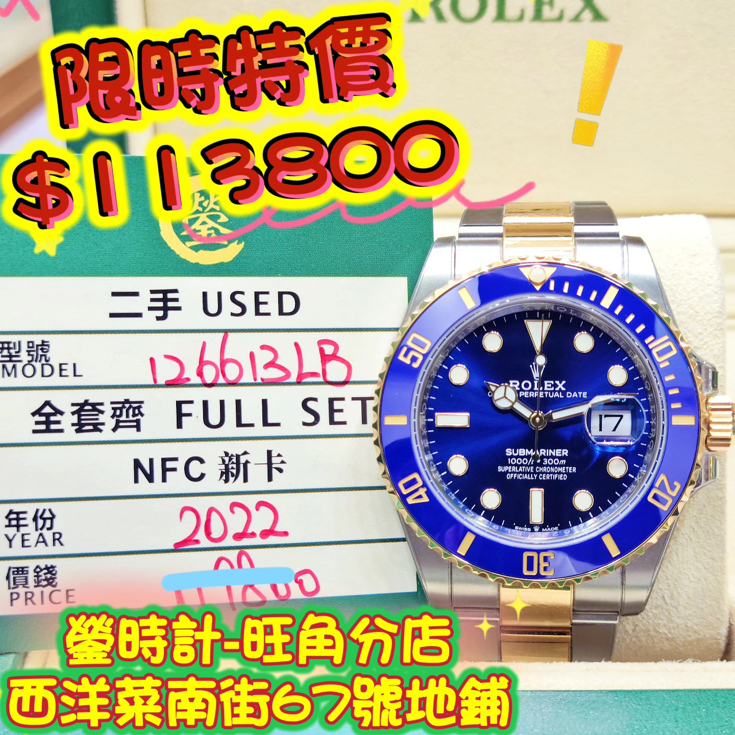 ROLEX SUBMARINER 126613LB-0002