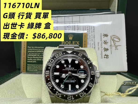 ROLEX GMT-MASTER II 116710LN-78200