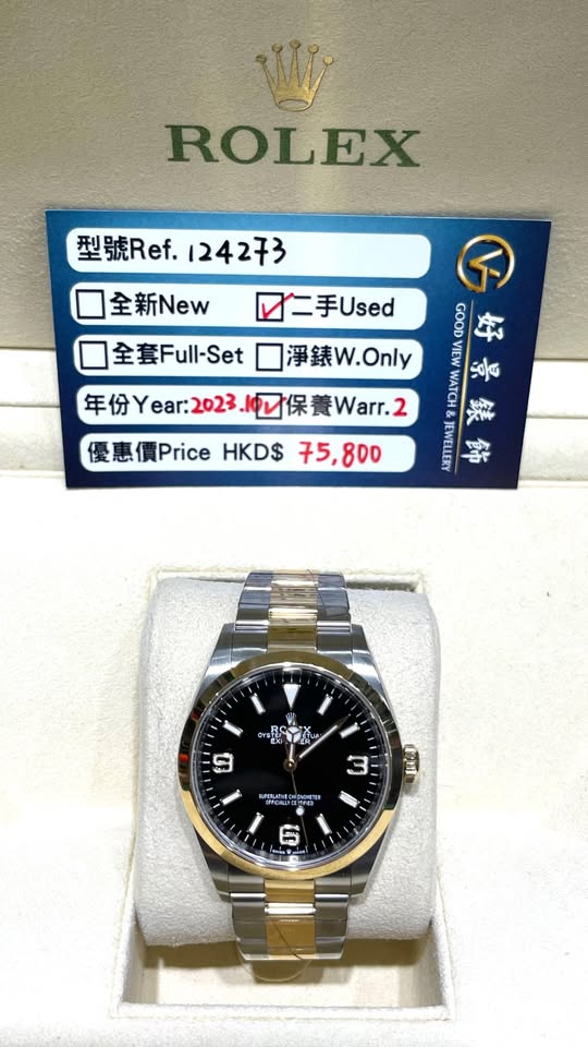 ROLEX EXPLORER 124273-0001