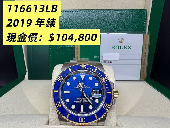ROLEX SUBMARINER 116613LB-0005