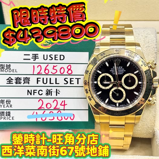 ROLEX DAYTONA 126508-0006