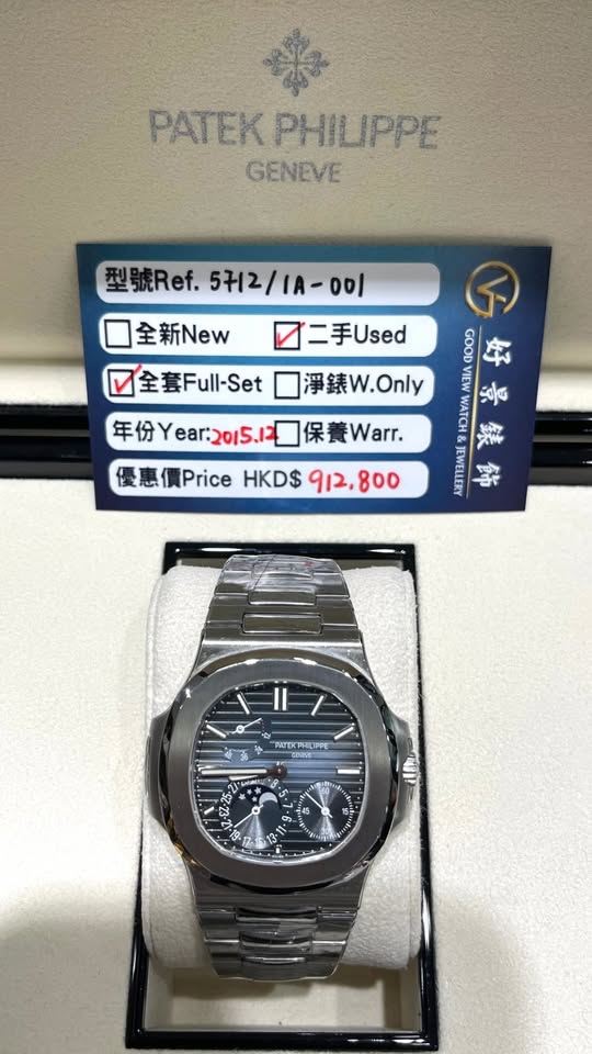 PATEK PHILIPPE NAUTILUS 5712/1A-001