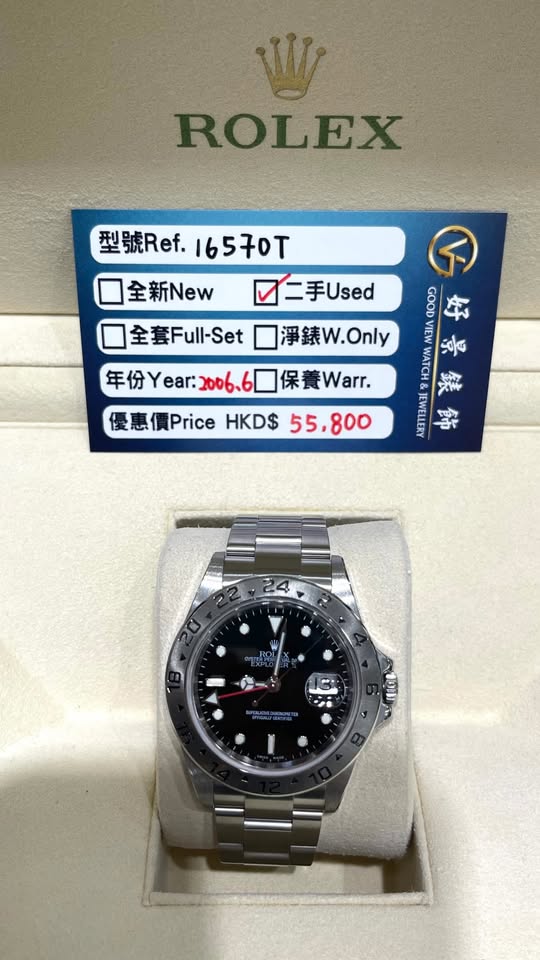 ROLEX EXPLORER II 216570-77210