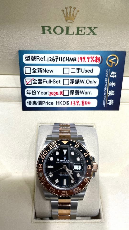 ROLEX GMT-MASTER II 126711CHNR-0002