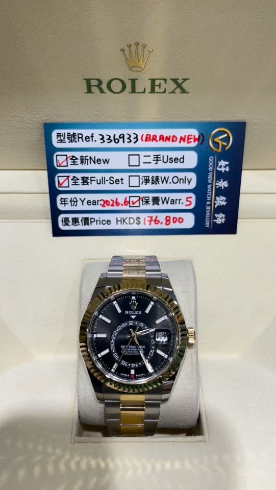 ROLEX SKY-DWELLER 336933-0004