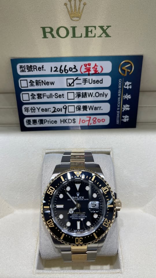 ROLEX SEA-DWELLER 126603-0001
