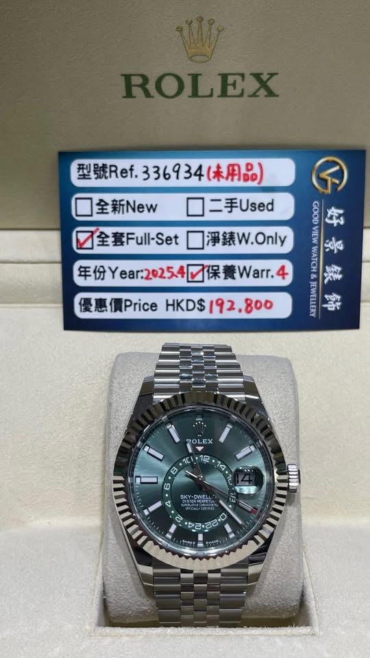 ROLEX SKY-DWELLER 336934-0003