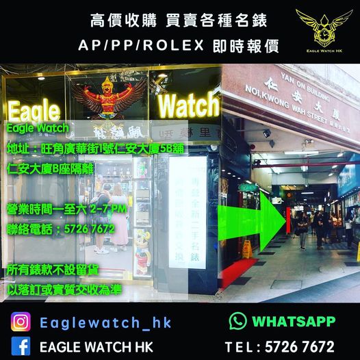 Eagle Watch HK