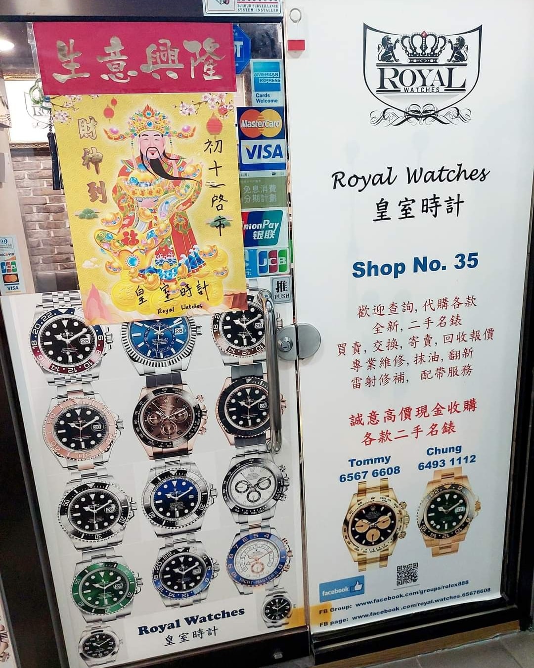 Royal Watches 皇室時計