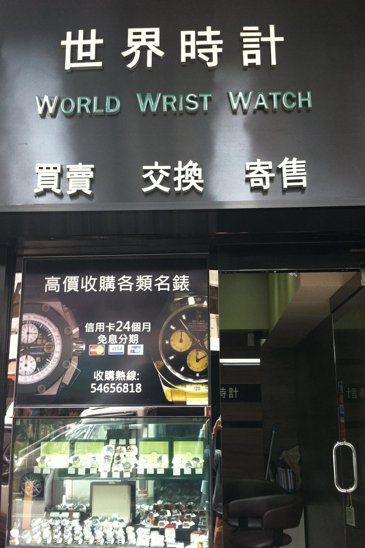 世界時計 World Wrist Watch